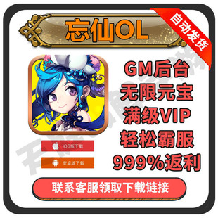 忘仙梦幻回合手游畅爽版 gm钻石vip福利满V游戏开局后台cdk礼包码