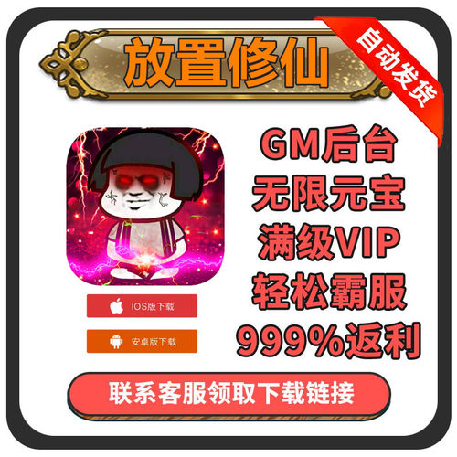 放置修仙满VIP手游畅爽版gm后台钻石福利游戏非单机开局无限