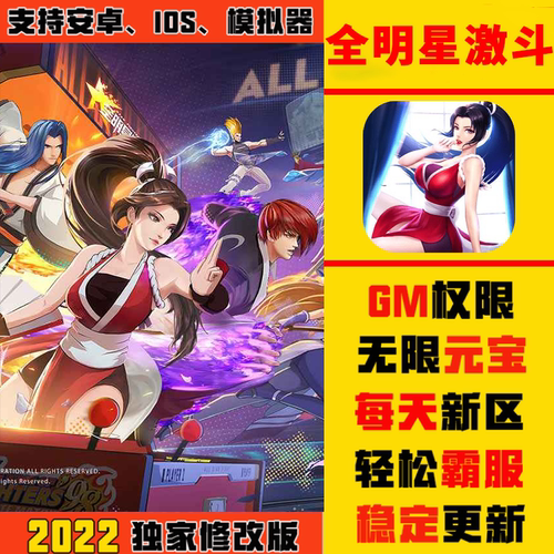 全明星激斗手游畅爽版gm礼包游戏安卓io s开局