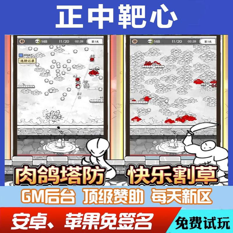 正中靶心gm手游道具畅刷后台元宝无敌版内购折扣送畅刷豪图片