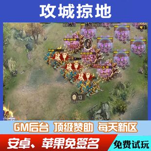 攻城掠地gm手游道具畅刷后台元宝无敌版内购折扣送畅刷豪