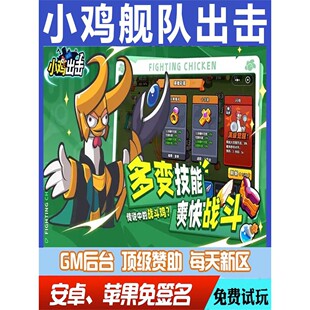 小鸡舰队出击畅爽权限权限小程序高级兑换码代充匠心