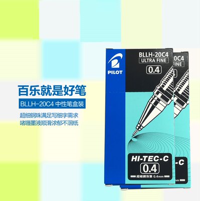 百乐日本pilot财务中性笔水笔