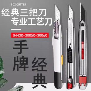 台湾SDI手牌3006C金属专业工艺美工刀雕刻贴膜壁纸墙纸0443小号刀