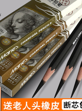 马利炭笔软性C7300美术生专用素描速写碳画铅笔套装软中硬特软14B
