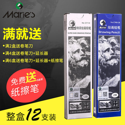 马利全套软中硬初学者素描铅笔