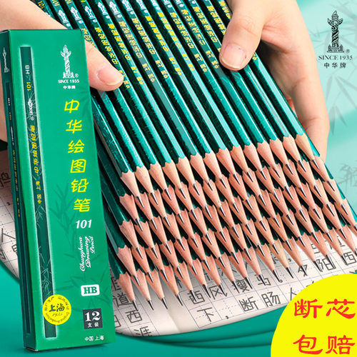 中华2BHB写字素描绘画涂卡考试