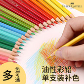 辉柏嘉油性彩铅单支补色399黑红蓝白色铅笔专业手绘填色绘画彩色