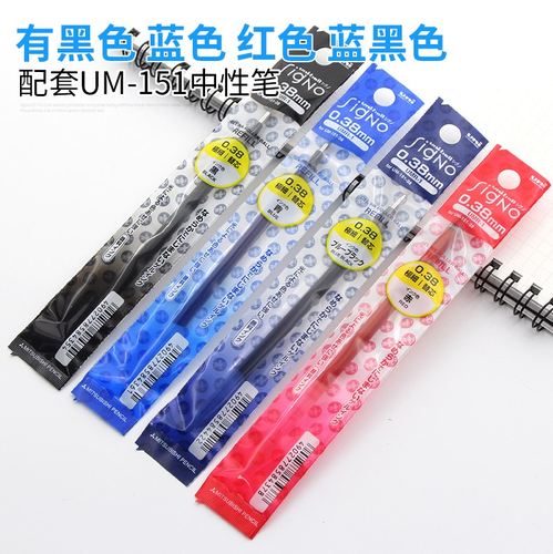 日本UNIball三菱UMR-1水笔芯中性笔芯UM151替芯/黑笔0.38mm替芯