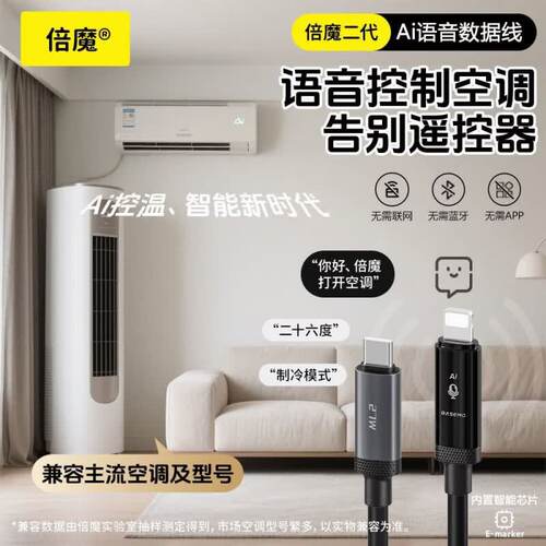 倍魔 100w空调语音控制数据线双TypeC手机充电线多功能宿舍床头办公桌空调伴侣遥控
