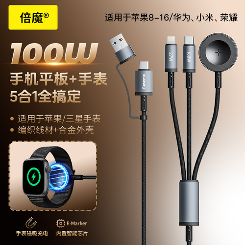 倍魔 二拖三快充数据线PD100W磁吸无线充适用苹果16手机笔记本iWatch iphone17ProMax
