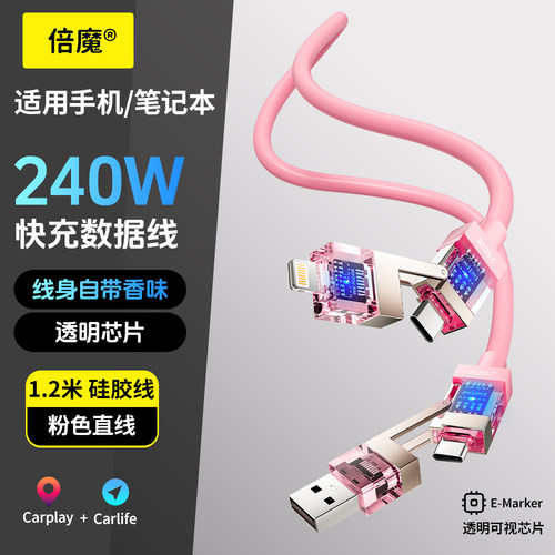 倍魔女生香薰240w四合一快充线锌合金充电数据线适用苹果16TypeC