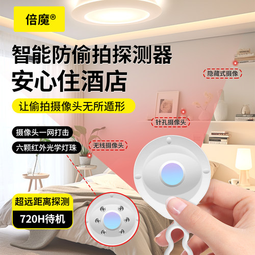 倍魔摄像头探测器酒店防拍摄反监控红外镜头检测器感应检查探测仪