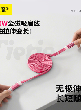 倍魔 240w磁吸数据线适用iphone17充电线数据线5A快充扁线编织收纳