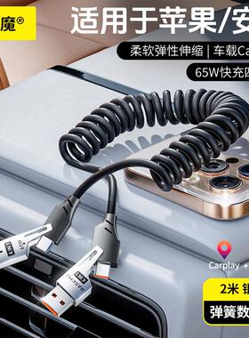 倍魔2米弹簧收纳四合一快充数据线65W适用华为苹果16安卓usb转typeC车载carplay充电线