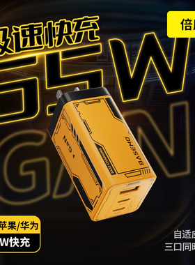 倍魔Basemo 65W氮化镓充电器 三口快速充电器2C1A适用安卓苹果ipad平板多口PD插头充电头
