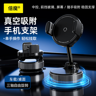 倍魔 车载手机支架单手稳固夹持真空吸附吸盘汽车专用导航仪表台