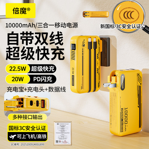 倍魔1万毫安三合一充电宝