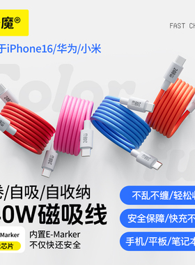 倍魔240w磁吸收纳快充线支持iphone16编织C-C内置E-Marker芯片5A