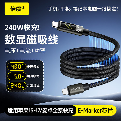 倍魔240w磁吸超屏数显快充数据线锌合金适用苹果华为TypeC插口