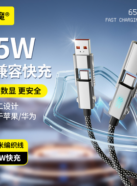 倍魔智能数显四合一超级快充数据线typec适用于苹果16华为65w编织