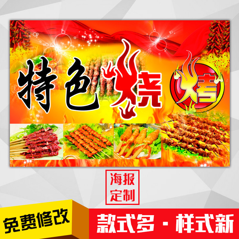 美食菜品小吃海报灯箱片kt板粘贴挂墙装饰画定制26烧烤烤串店大画
