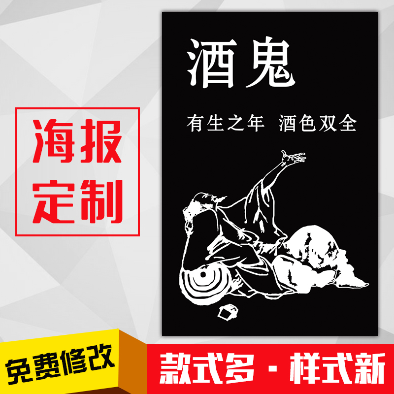 饭店美食菜品小吃广告海报kt板粘贴挂墙装饰画定制36酒鬼卡通搞笑