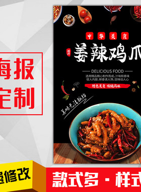 饭店美食菜品吃广告海报灯箱片kt板粘贴挂墙装饰画定制34姜辣鸡爪
