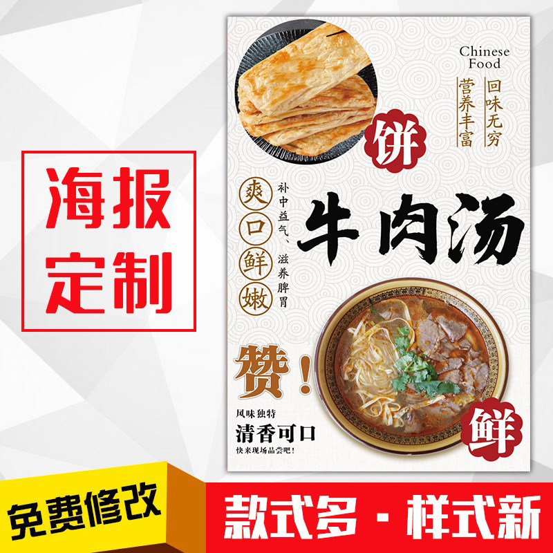 饭店小吃美食海报灯箱片kt板粘贴挂墙壁装饰画定制197牛肉粉丝汤