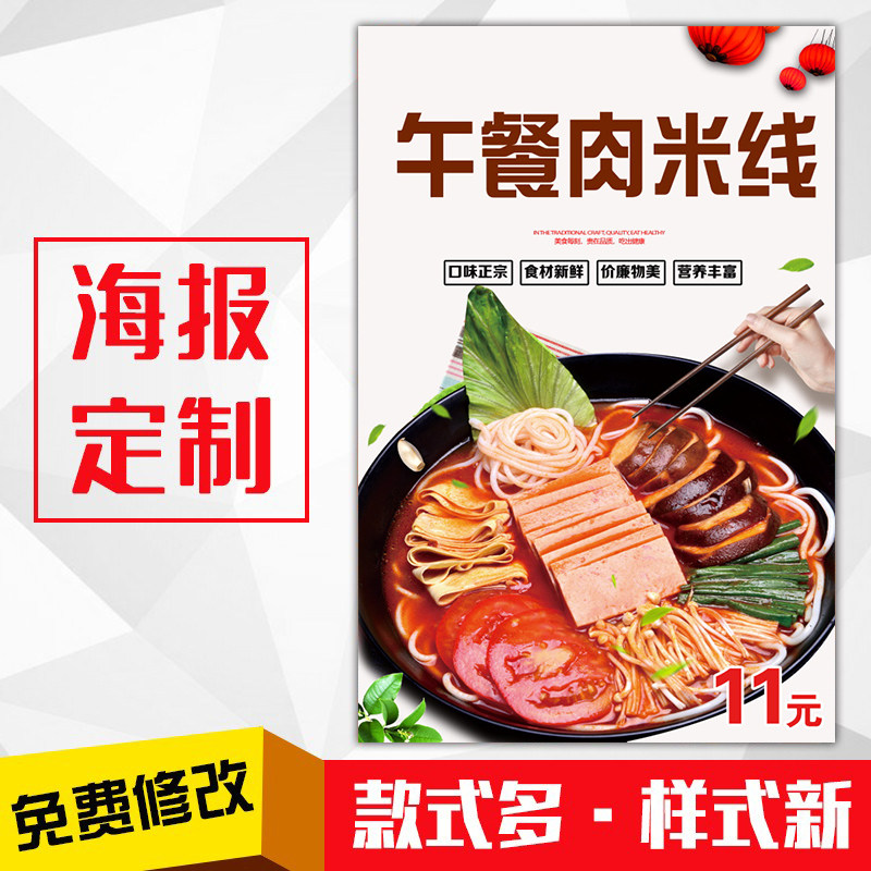 饭店餐馆美食小吃海报kt板粘贴挂墙壁装饰画定制2021午餐肉米线