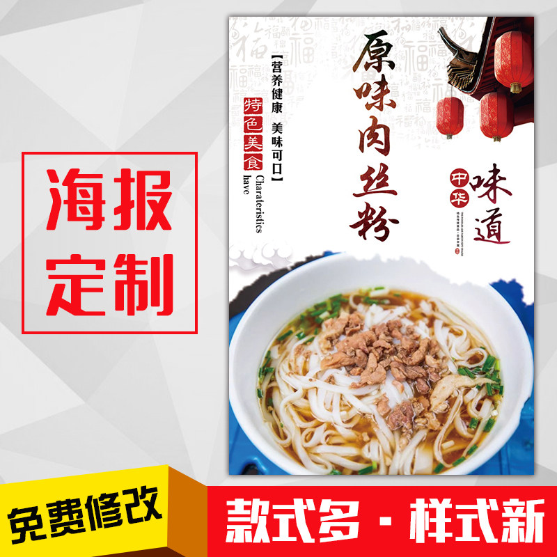 快餐店美食小吃海报灯箱片kt板粘贴挂墙装饰画定制116原味肉丝粉