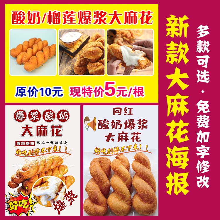 美食小吃海报灯片粘贴宣传挂墙画定制网红榴莲芒果酸奶爆浆大麻花