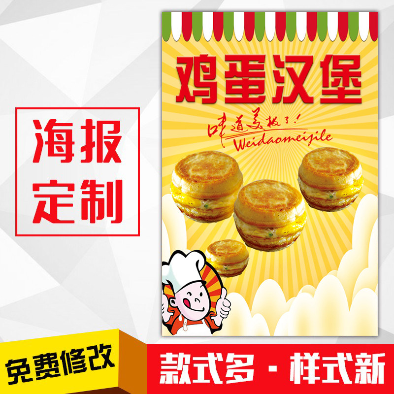 饭店餐馆美食小吃海报kt板粘贴挂墙壁装饰画定制2138鸡蛋汉堡灯片