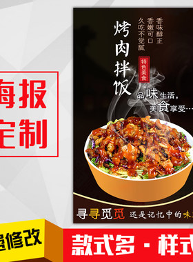 餐馆美食小吃广告海报灯箱片kt板粘贴挂墙装饰画定制157烤肉拌饭