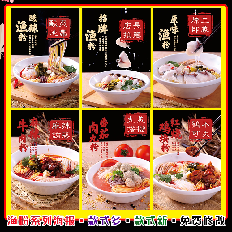 饭店美食小吃海报kt板灯箱片粘贴挂墙画定制香麻辣鱼渔粉肉沫五谷