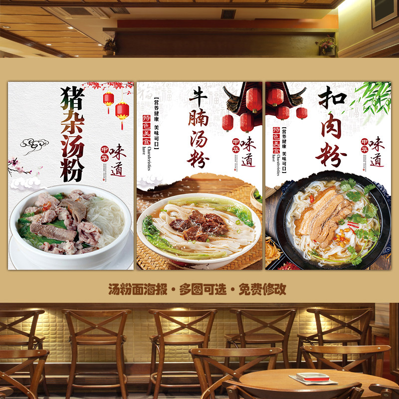 餐馆美食小吃海报kt板粘贴挂墙画定制牛肉牛腩汤粉猪杂扣肉瘦肉粉