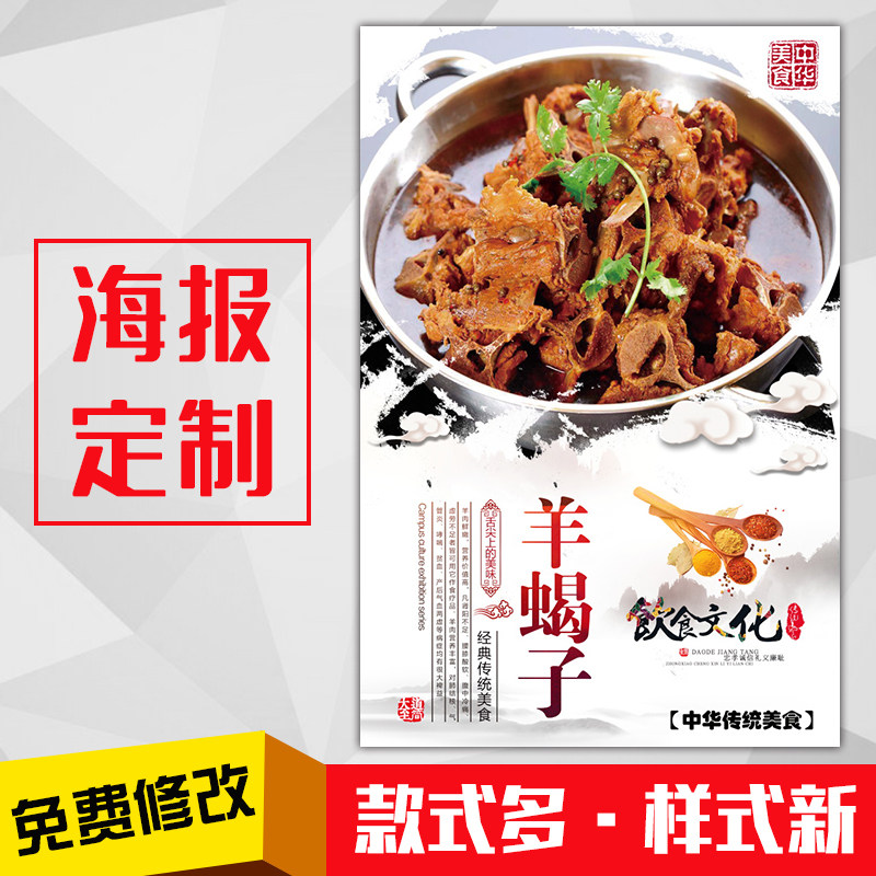 羊肉汤馆饭店美食菜品海报kt板粘贴挂墙装饰画定制139羊蝎子火锅