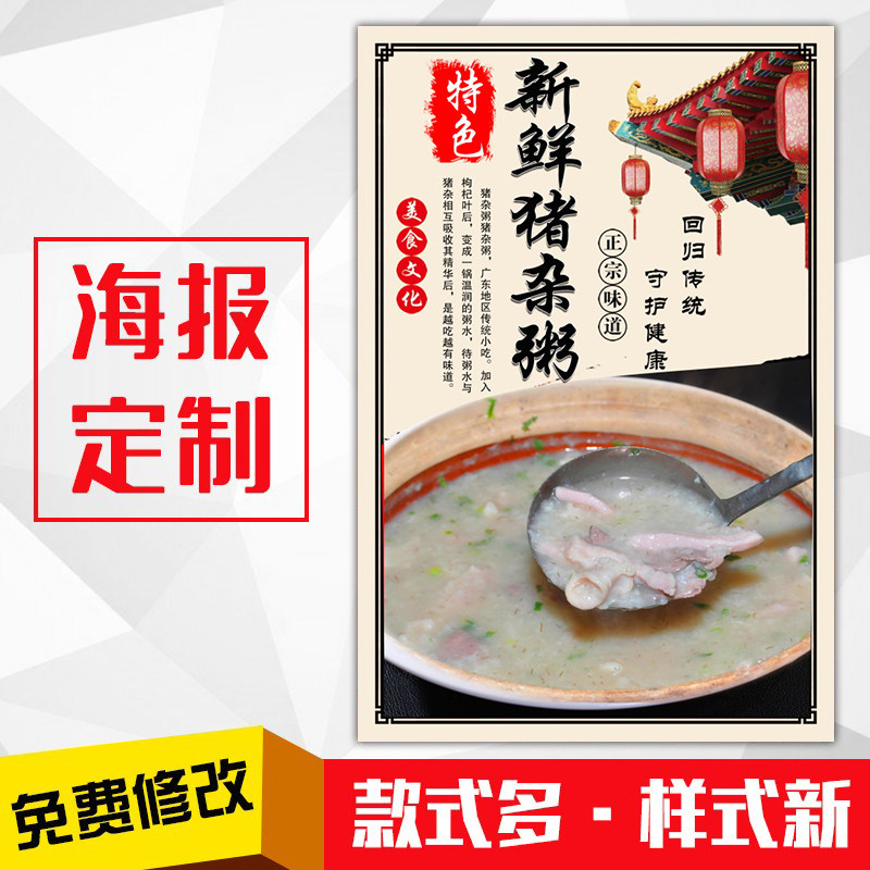 饭店餐馆美食菜品海报kt板粘贴挂墙壁装饰画定制2124猪杂粥2早餐