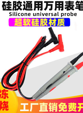 山创万用表表笔1000V特尖特细表棒镀金铜针表笔20A硅胶线钳形表针