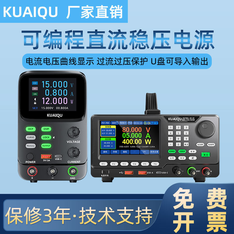KUAIQU可编程直流稳压电源30V60V80V10A20A高精度电源五位显示