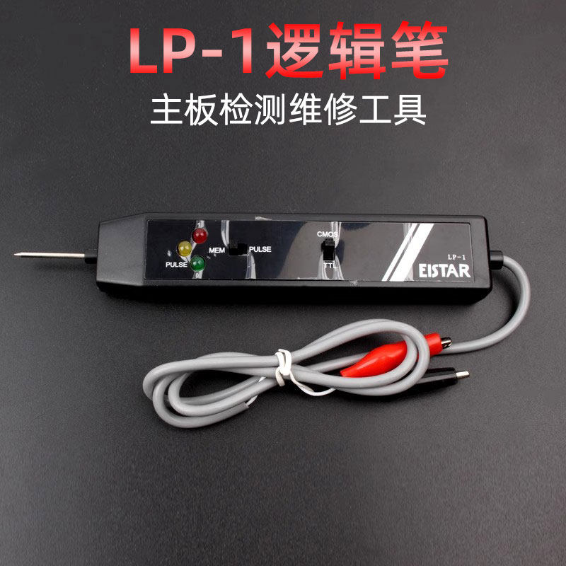 逻辑笔 多功能逻辑测试笔 LP-1逻辑笔主板维修工具电工绝缘测电笔