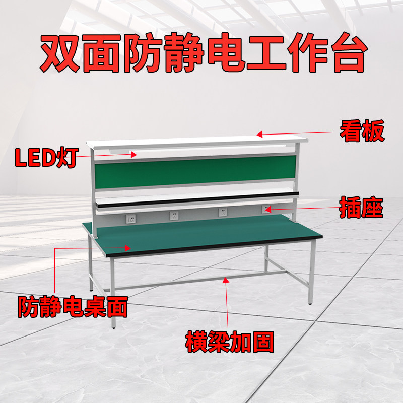 流水线注塑车间双面防静电工作台