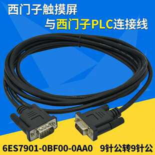 西门子200plc与触摸屏通讯线MPI电缆线 公对公6ES7901-0BF00-0AA0