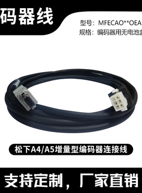 松下A5 A4 A6伺服电机编码器连接线 动力线缆MFECA0030/50EAM EAD
