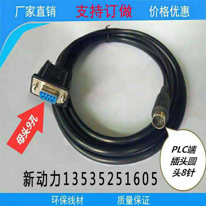 DVPACAB630,TP04G-FX,TP04G/TP02G文本显示器连接三菱FXPLC通讯线