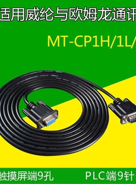 威纶触摸屏MT6103IPMT60718106IE与欧姆龙CP1E/CP1L系列PLC连接线