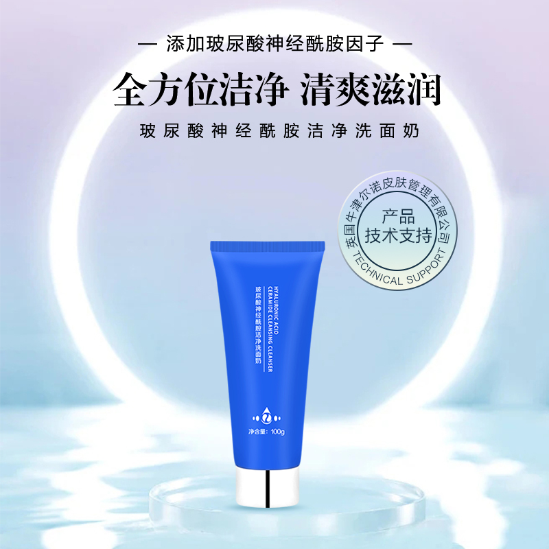 莱也纳补水洁净清爽滋润洗面奶