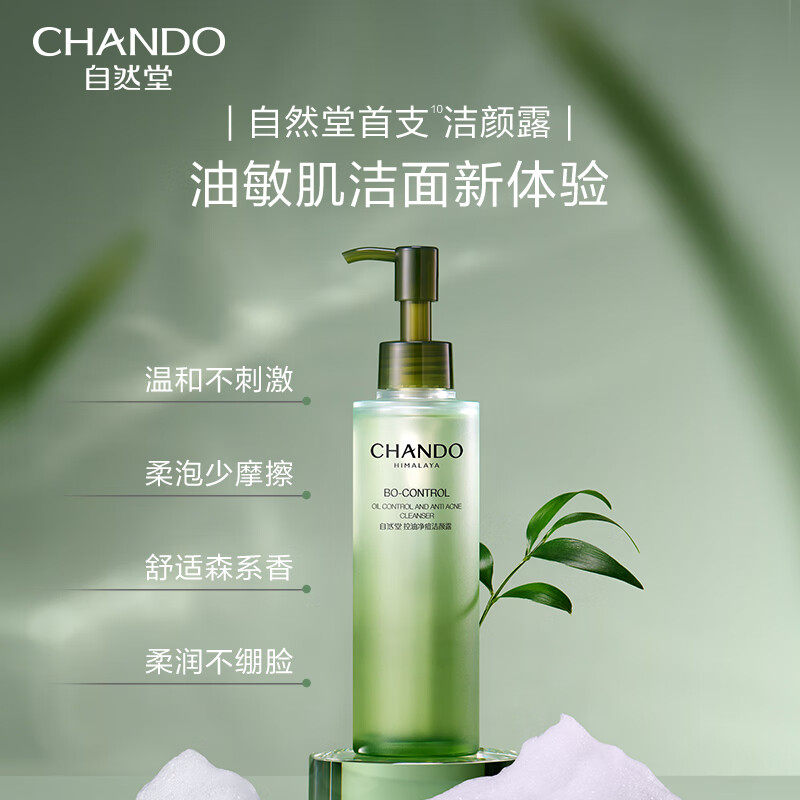 自然堂控油净痘洁颜露150ml