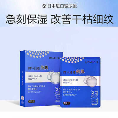 【专柜正品】森田玻尿酸保湿面膜5片/盒