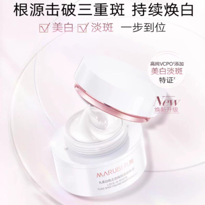 丸美白色之恋纯白淡斑晚霜50g